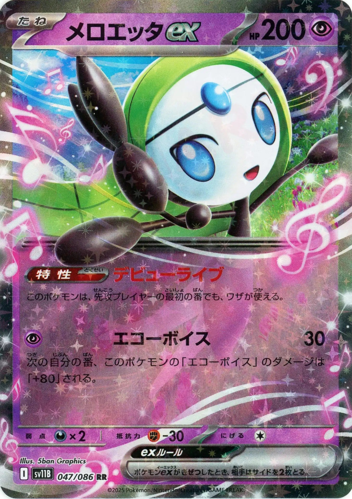 Pokemon Meloettaex(RR) 047/086 SV11B Black Bolt Japanese