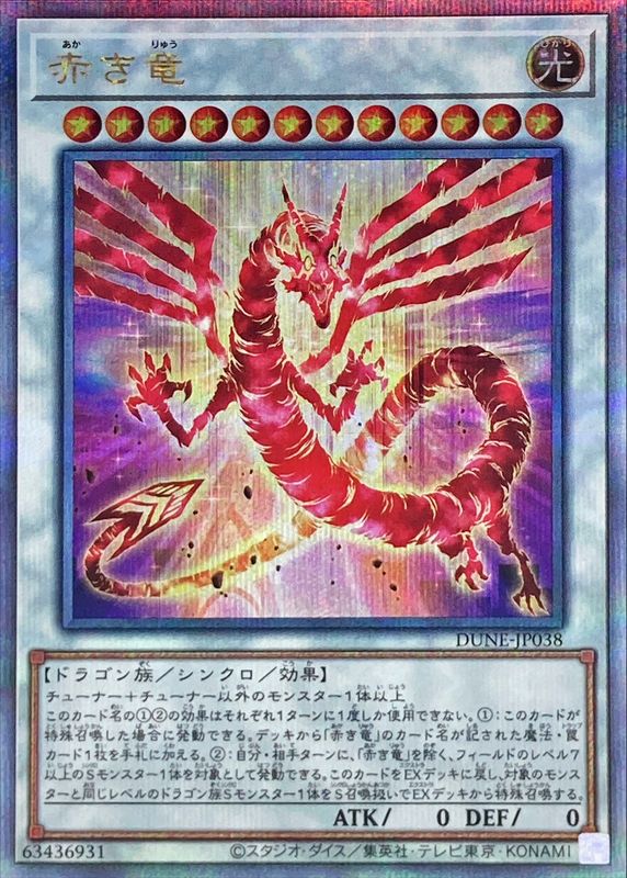 Yugioh Card Crimson Dragon【Quarter Century Secret】 DUNE-JP038 Centurion