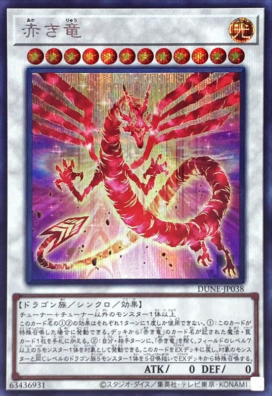 Yugioh Card Crimson Dragon【Secret】 DUNE-JP038 Centurion