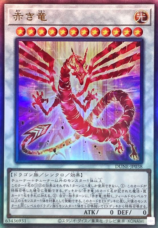 Yugioh Card Crimson Dragon【Rerīfu】 DUNE-JP038 Centurion