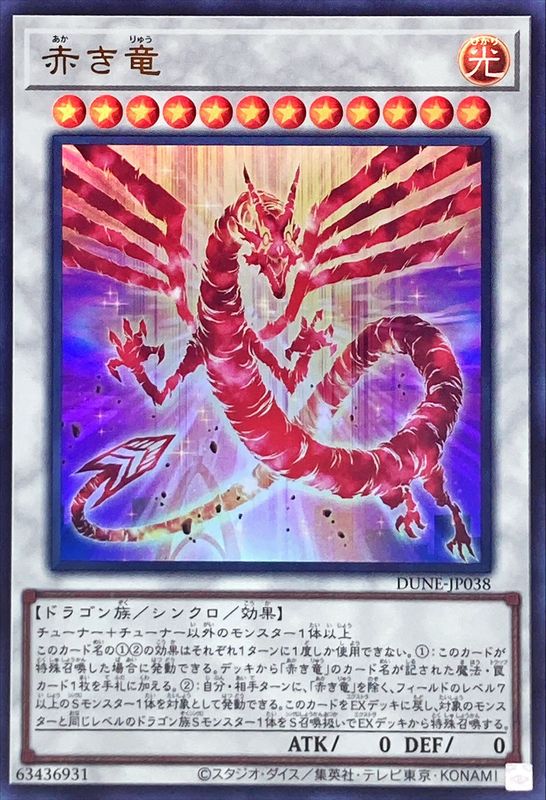 Yugioh Card Crimson Dragon【Ultra】 DUNE-JP038 Centurion