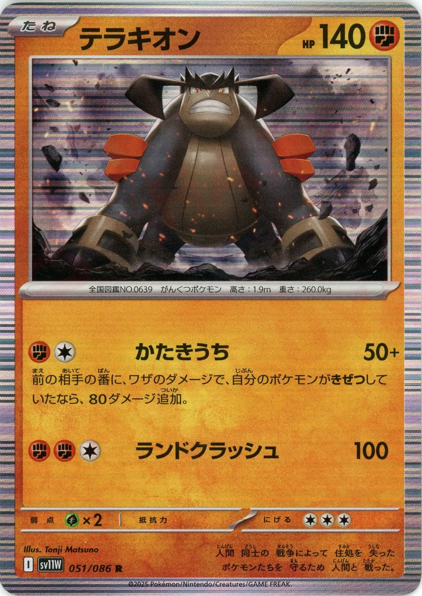 Pokemon Terrakion(R) 051/086 SV11W White Flare Japanese