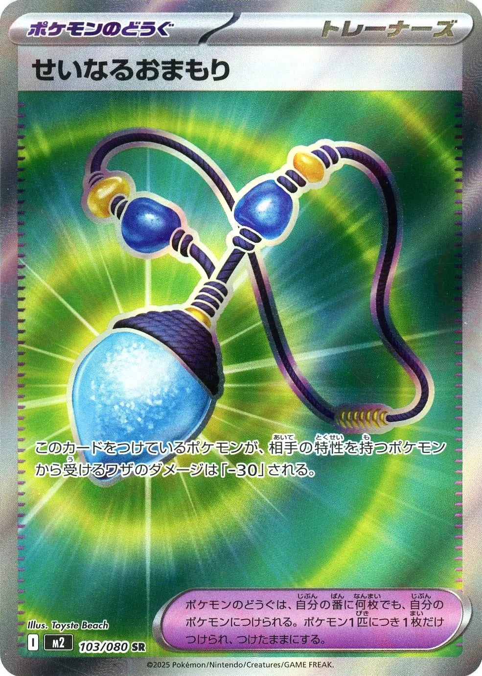 Pokemon Holy Relic(SR) 103/080 M2 Inferuno X Japanese