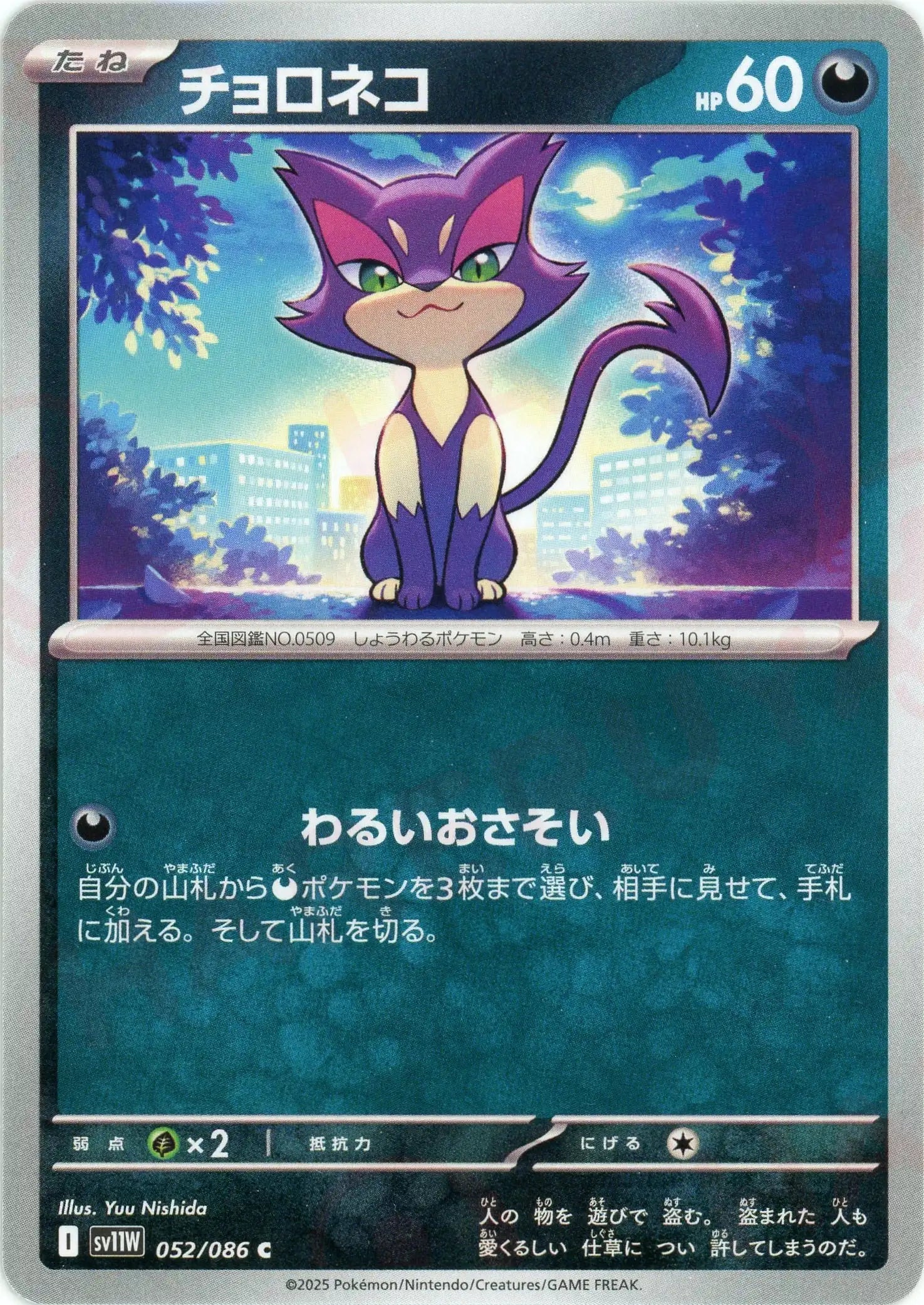 Pokemon Purrloin(C) 052/086 SV11W White Flare Japanese