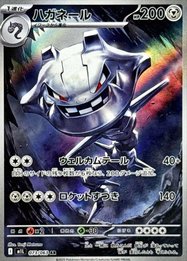 Pokemon Steelix 【AR】073/063 M1L Mega Brave / Mega Symphonia Japanese