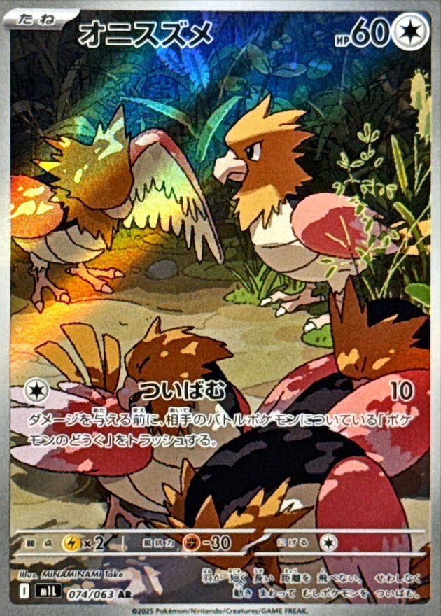Pokemon Spearow 【AR】074/063 M1L Mega Brave / Mega Symphonia Japanese