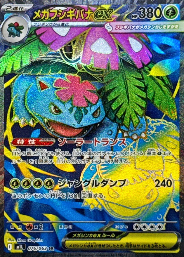 Pokemon Mega Venusaur ex 【SR】076/063 M1L Mega Brave / Mega Symphonia Japanese
