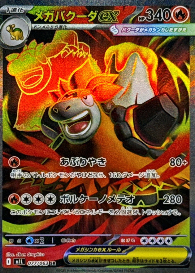 Pokemon Mega Camerupt ex 【SR】077/063 M1L Mega Brave / Mega Symphonia Japanese