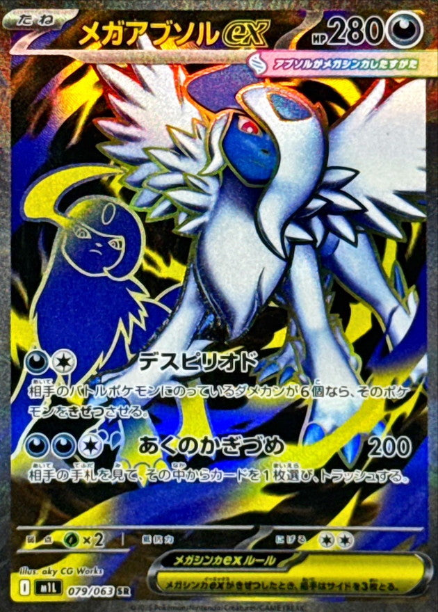 Pokemon Mega Absol ex 【SR】079/063 M1L Mega Brave / Mega Symphonia Japanese