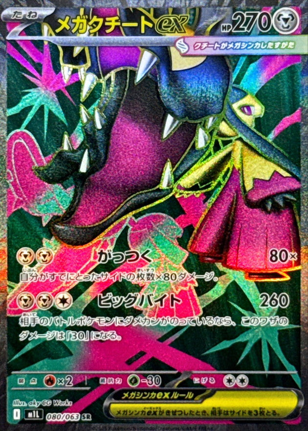 Pokemon Mega Mawile ex 【SR】080/063 M1L Mega Brave / Mega Symphonia Japanese