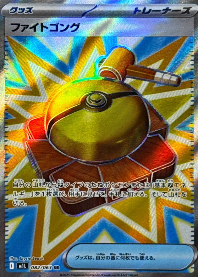 Pokemon Fight Gong 【SR】082/063 M1L Mega Brave / Mega Symphonia Japanese