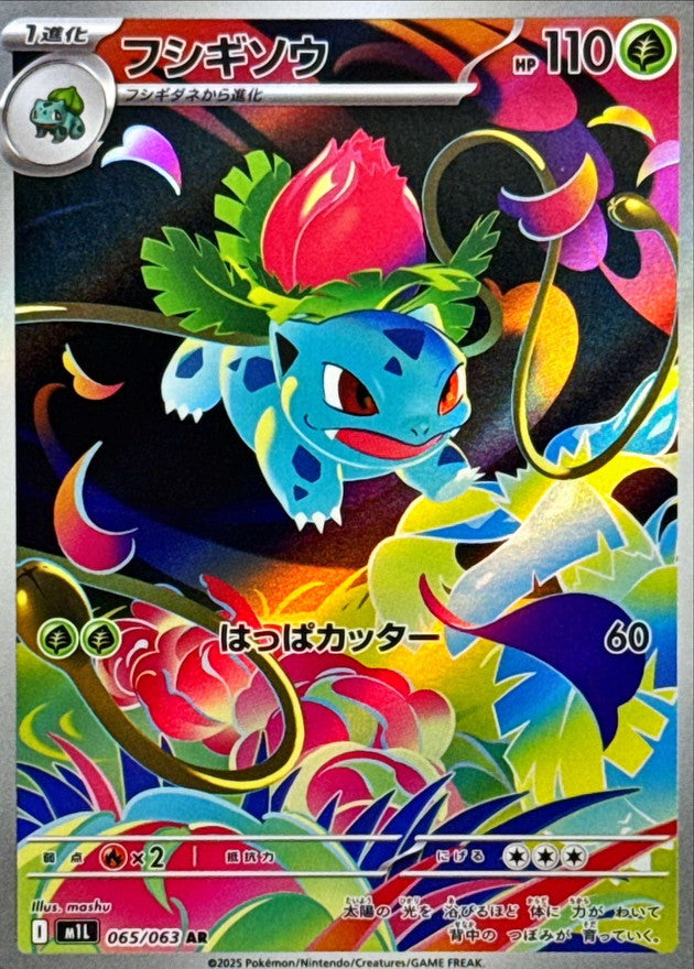Pokemon Ivysaur 【AR】065/063 M1L Mega Brave / Mega Symphonia Japanese
