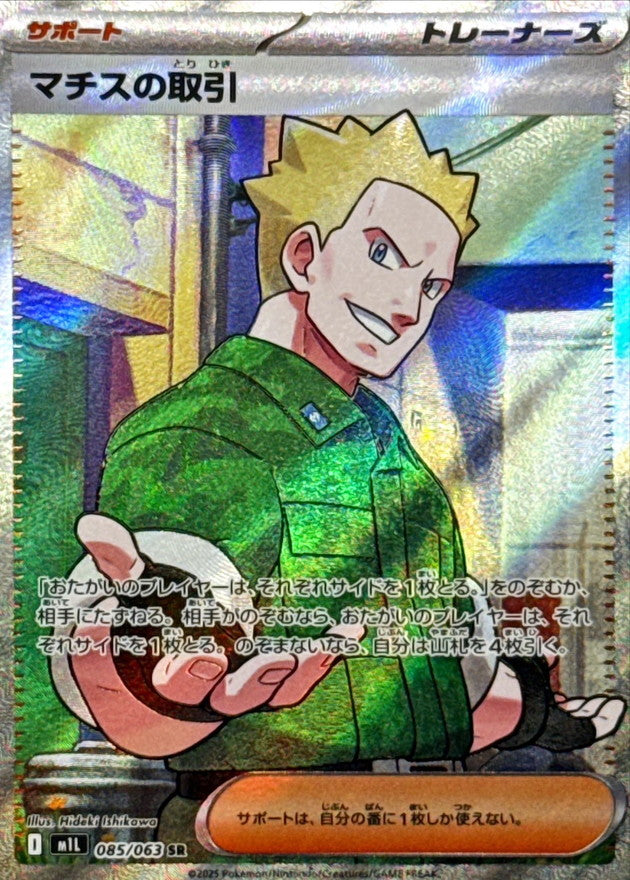Pokemon Lt. Surge.'s Trade 【SR】085/063 M1L Mega Brave / Mega Symphonia Japanese