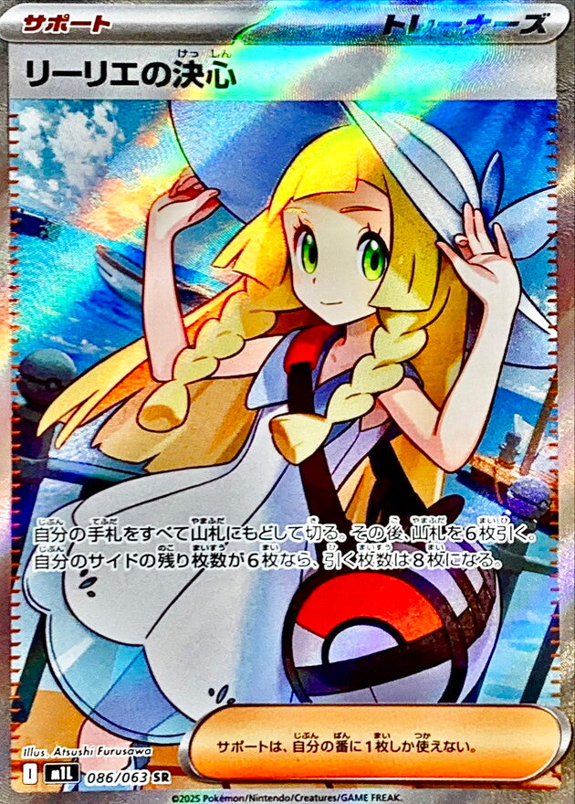 Pokemon Lillie's Determination 【SR】086/063 M1L Mega Brave / Mega Symphonia Japanese