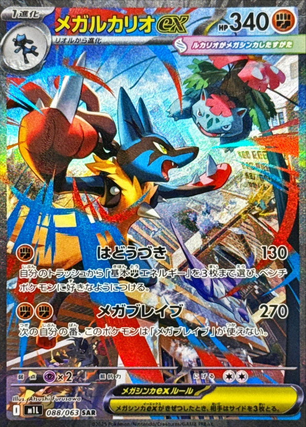 Pokemon Mega Lucario ex 【SAR】088/063 M1L Mega Brave / Mega Symphonia Japanese