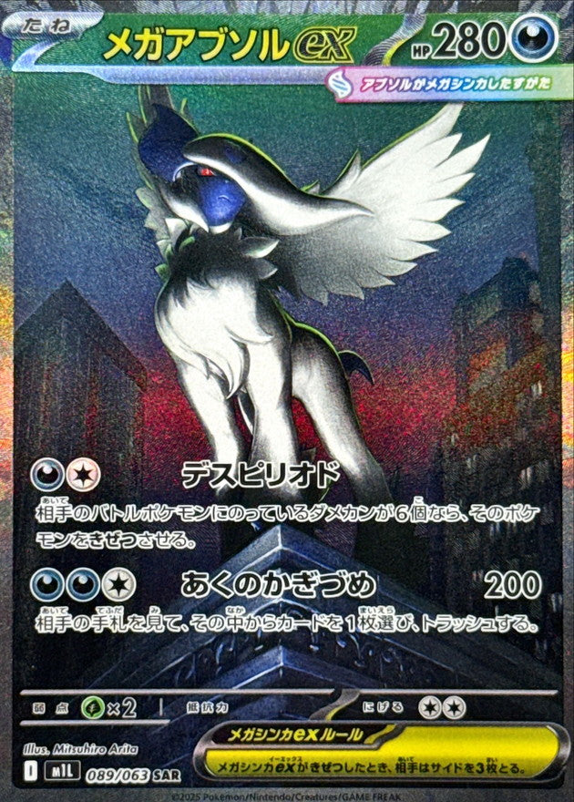 Pokemon Mega Absol ex 【SAR】089/063 M1L Mega Brave / Mega Symphonia Japanese
