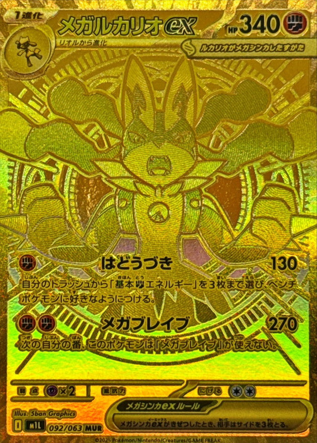 Pokemon Mega Lucario ex 【MUR】092/063 M1L Mega Brave / Mega Symphonia Japanese