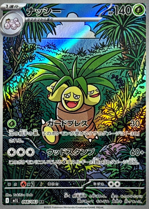 Pokemon Exeggutor 【AR】066/063 M1L Mega Brave / Mega Symphonia Japanese
