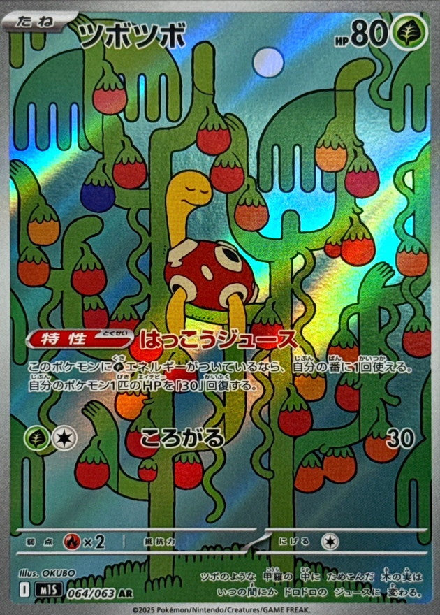 Pokemon Shuckle 【AR】064/063 M1S Mega Brave / Mega Symphonia Japanese