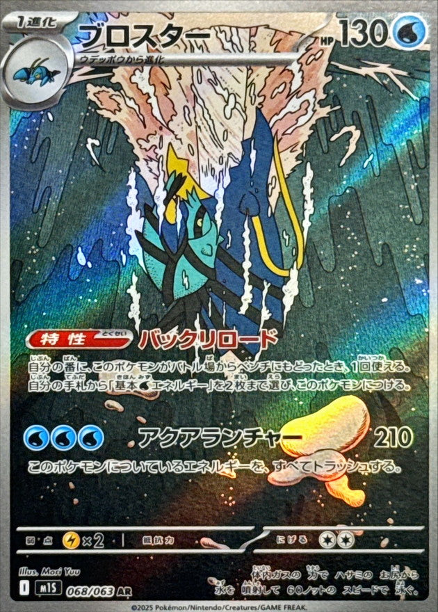 Pokemon Clawitzer 【AR】068/063 M1S Mega Brave / Mega Symphonia Japanese