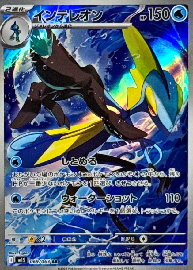 Pokemon Inteleon 【AR】069/063 M1S Mega Brave / Mega Symphonia Japanese