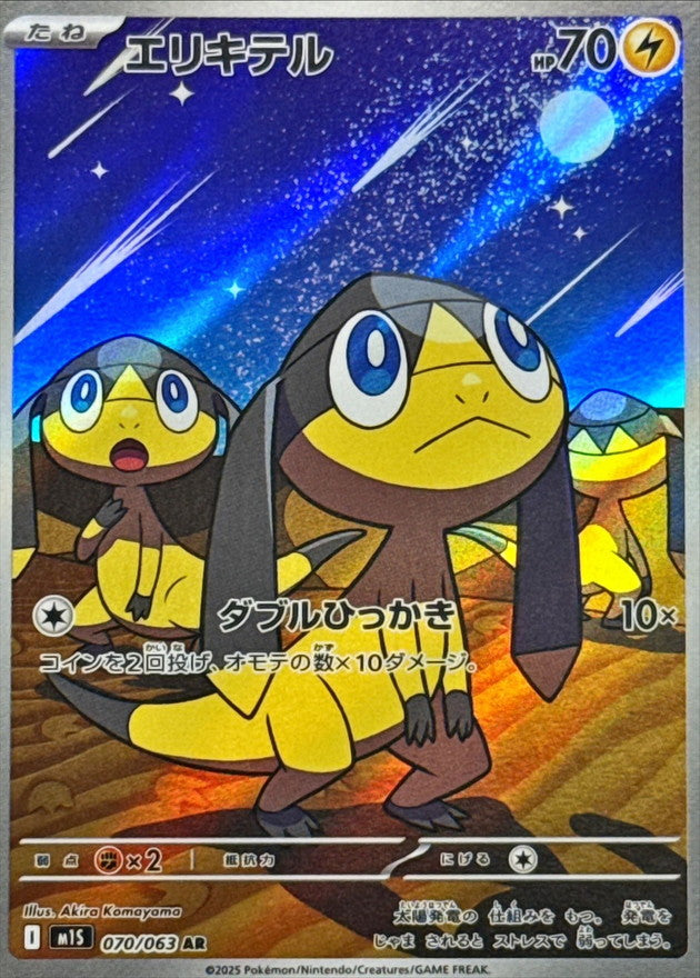 Pokemon Helioptile 【AR】070/063 M1S Mega Brave / Mega Symphonia Japanese