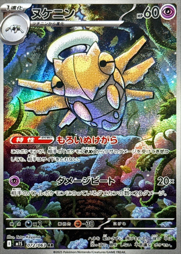 Pokemon Shedinja 【AR】072/063 M1S Mega Brave / Mega Symphonia Japanese