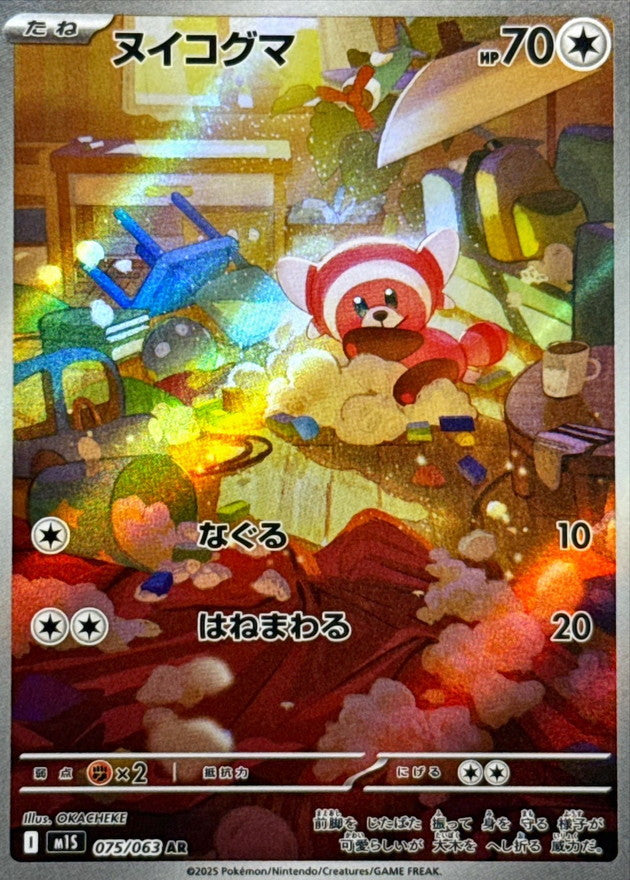 Pokemon Stufful 【AR】075/063 M1S Mega Brave / Mega Symphonia Japanese