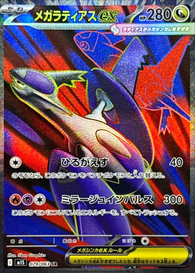 Pokemon Mega Latias ex 【SR】079/063 M1S Mega Brave / Mega Symphonia Japanese