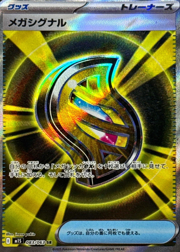 Pokemon Mega Signal 【SR】083/063 M1S Mega Brave / Mega Symphonia Japanese