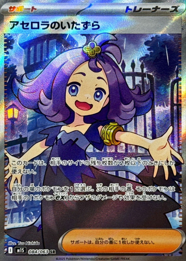 Pokemon Acerola's Mischief 【SR】084/063 M1S Mega Brave / Mega Symphonia Japanese