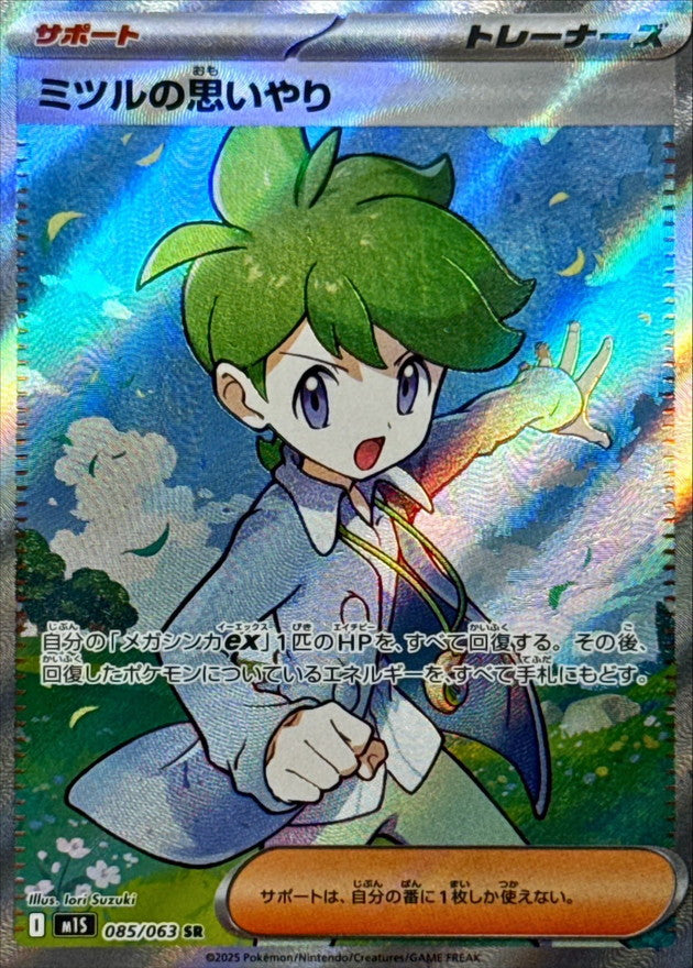 Pokemon Wally's Compassion 【SR】085/063 M1S Mega Brave / Mega Symphonia Japanese