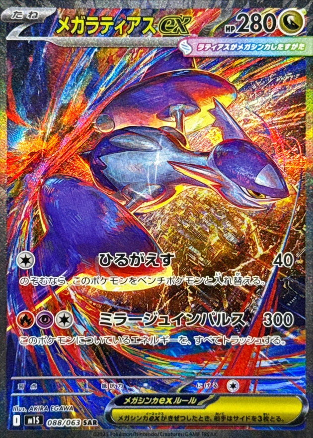 Pokemon Mega Latias ex 【SAR】088/063 M1S Mega Brave / Mega Symphonia Japanese