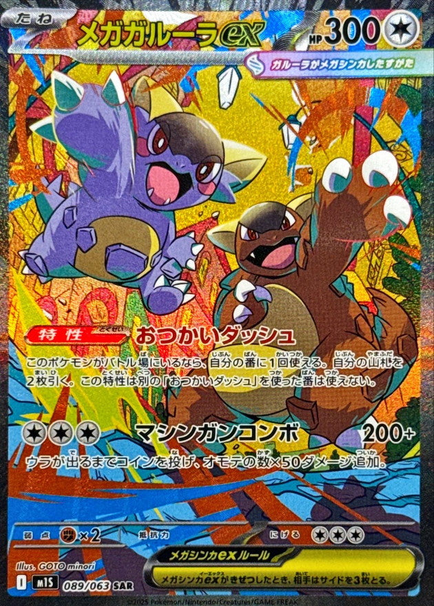 Pokemon Mega Kangaskhan ex 【SAR】089/063 M1S Mega Brave / Mega Symphonia Japanese