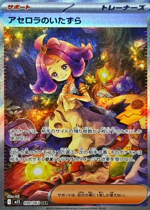 Pokemon Acerola's Mischief 【SAR】090/063 M1S Mega Brave / Mega Symphonia Japanese