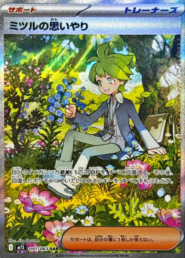 Pokemon Wally's Compassion 【SAR】091/063 M1S Mega Brave / Mega Symphonia Japanese
