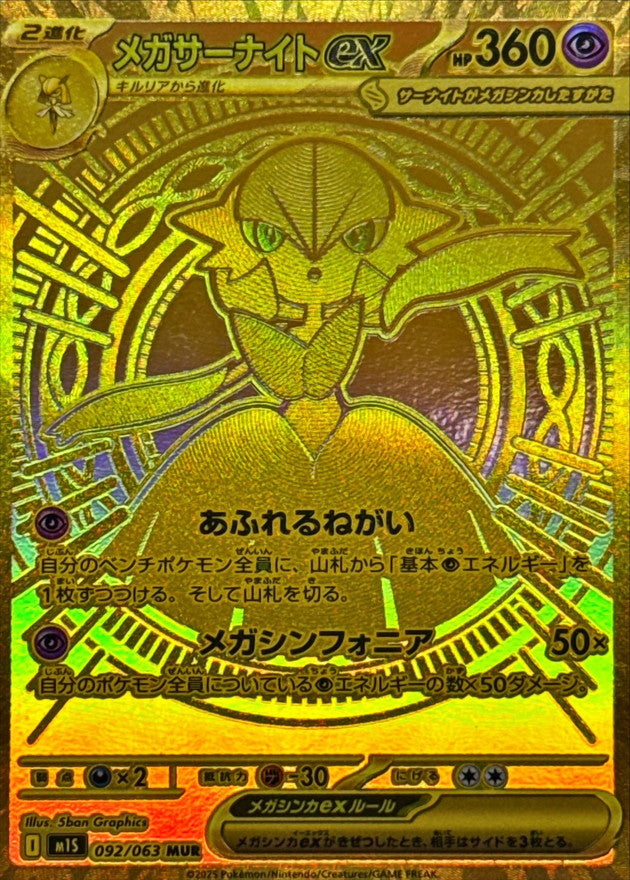Pokemon Mega Gardevoir ex 【MUR】092/063 M1S Mega Brave / Mega Symphonia Japanese