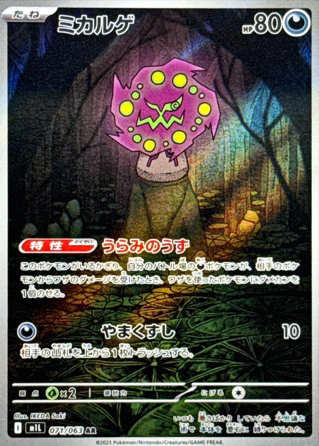 Pokemon Spiritomb 【AR】071/063 M1L Mega Brave / Mega Symphonia Japanese