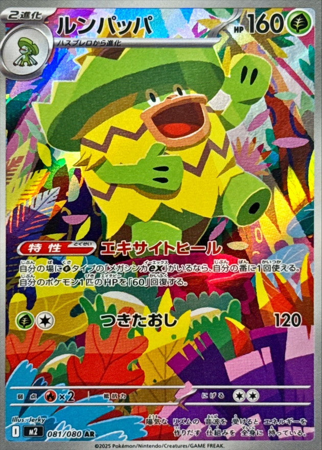 Pokemon Ludicolo 081/080 M2 Inferno X Japanese