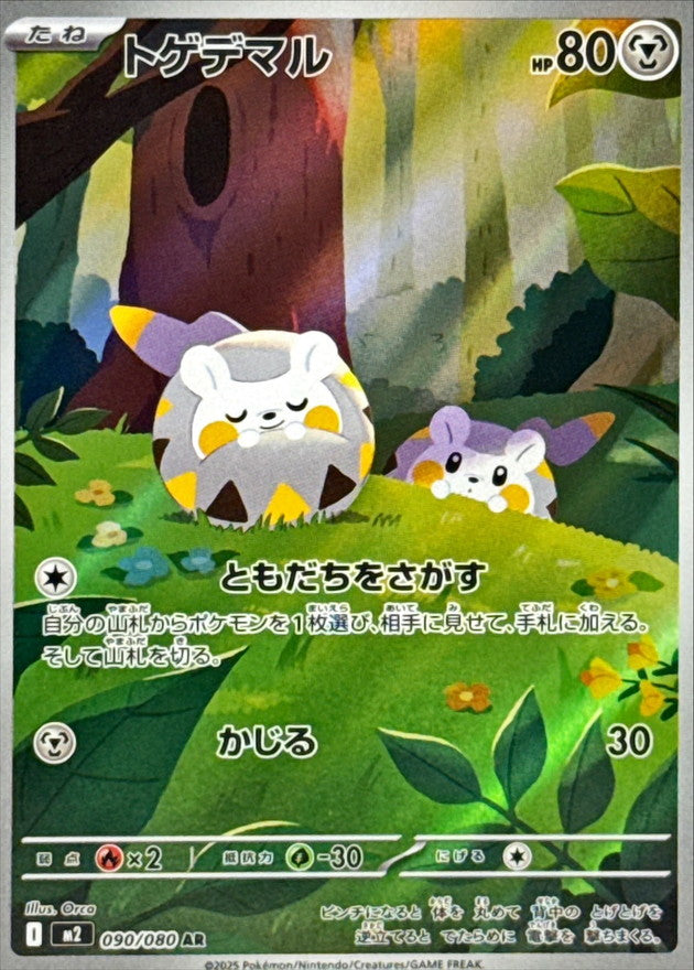 Pokemon Togedemaru 090/080 M2 Inferno X Japanese