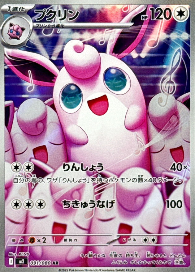 Pokemon Wigglytuff 091/080 M2 Inferno X Japanese