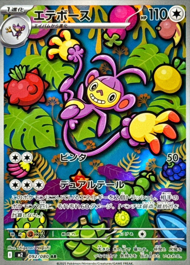 Pokemon Ambipom 092/080 M2 Inferno X Japanese
