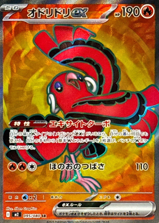 Pokemon Oricorioex 095/080 M2 Inferno X Japanese