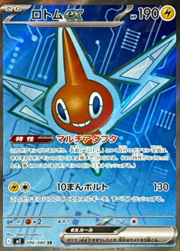 Pokemon Rotomex 096/080 M2 Inferno X Japanese