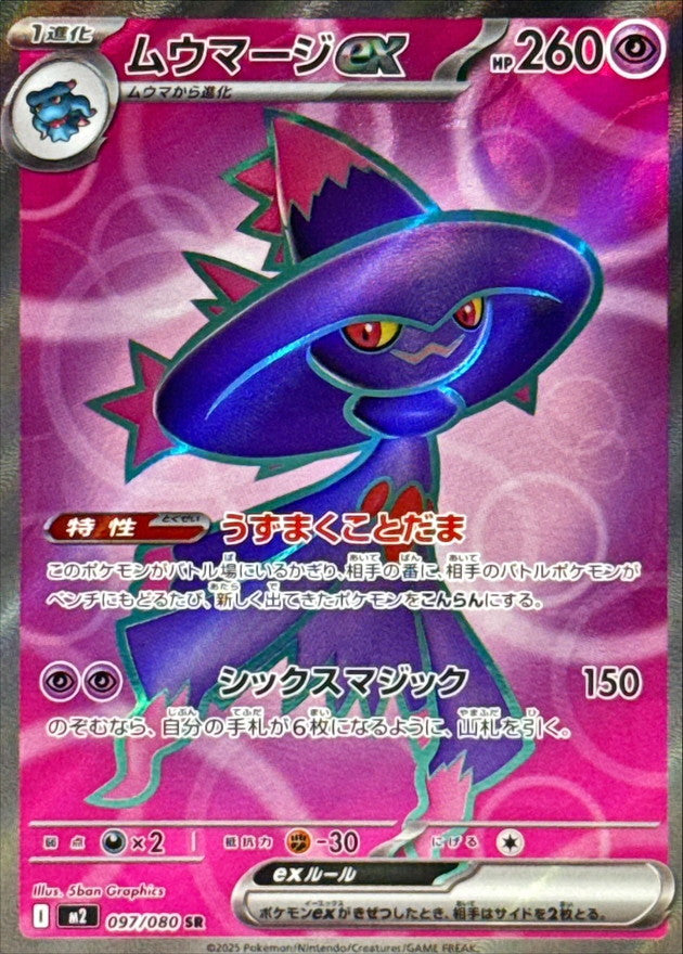 Pokemon Mismagiusex 097/080 M2 Inferno X Japanese