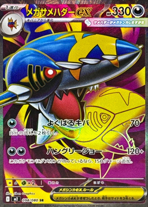 Pokemon Mega Sharpedoex 098/080 M2 Inferno X Japanese
