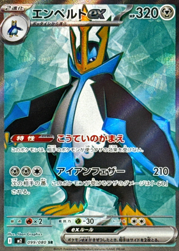 Pokemon Empoleonex 099/080 M2 Inferno X Japanese