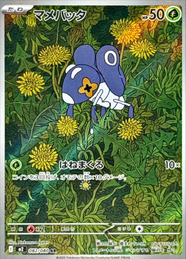 Pokemon Nymble 082/080 M2 Inferno X Japanese