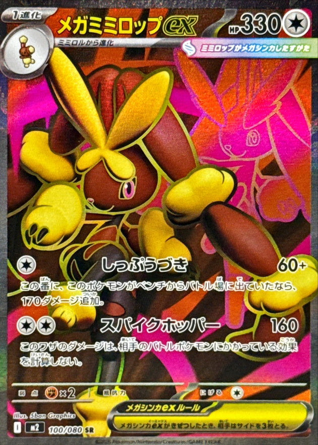 Pokemon Mega Lopunnyex 100/080 M2 Inferno X Japanese