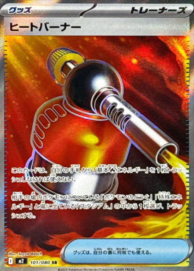 Pokemon Heat Burner 101/080 M2 Inferno X Japanese